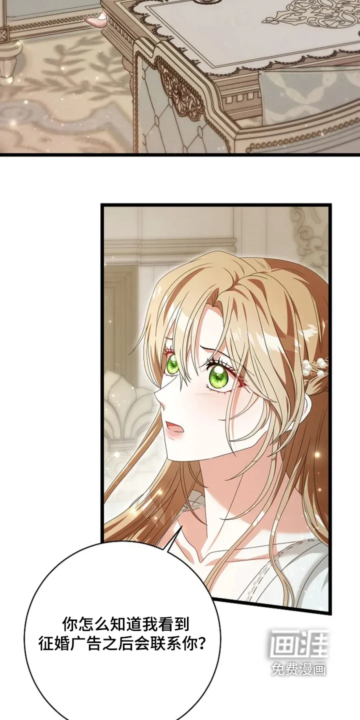 公爵的契约新娘 第83章：只有声音 第20页