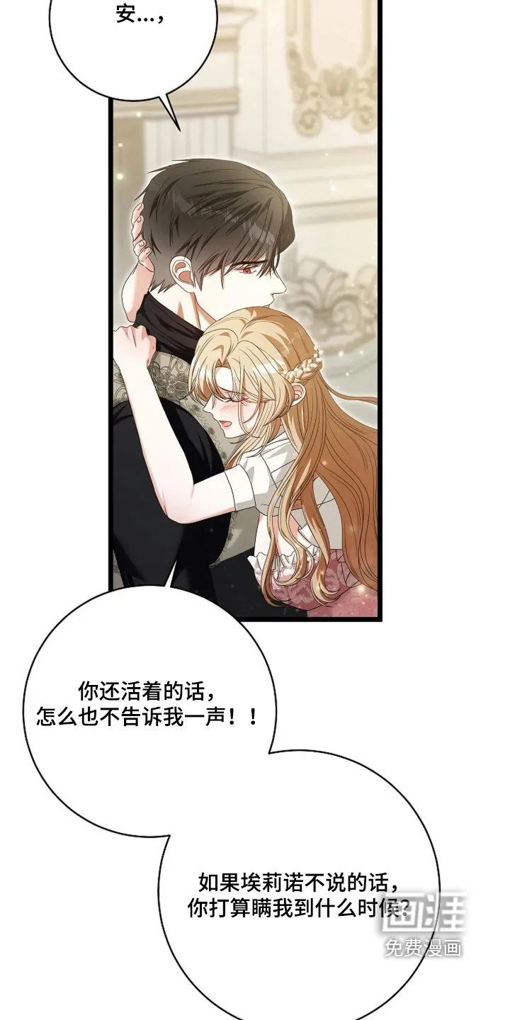 公爵的契约新娘 第83章：只有声音 第16页