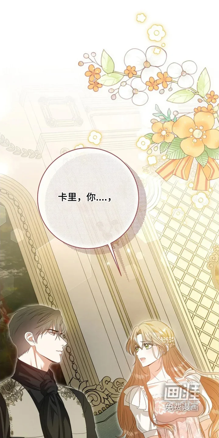 公爵的契约新娘 第83章：只有声音 第1页