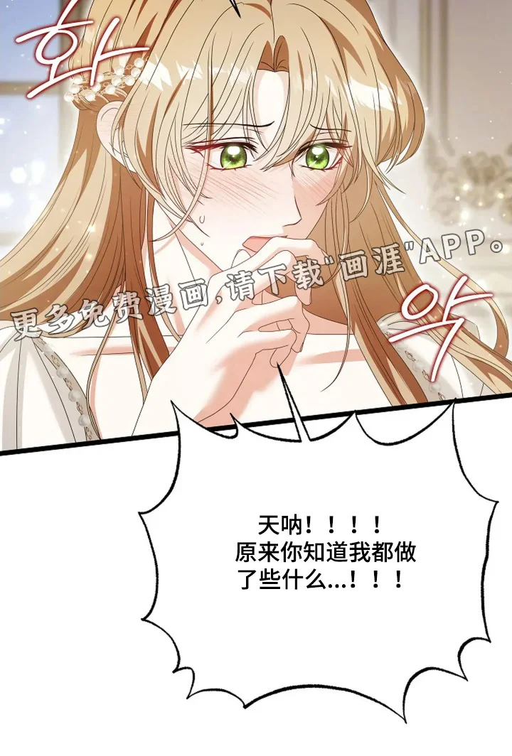 公爵的契约新娘 第83章：只有声音 第28页