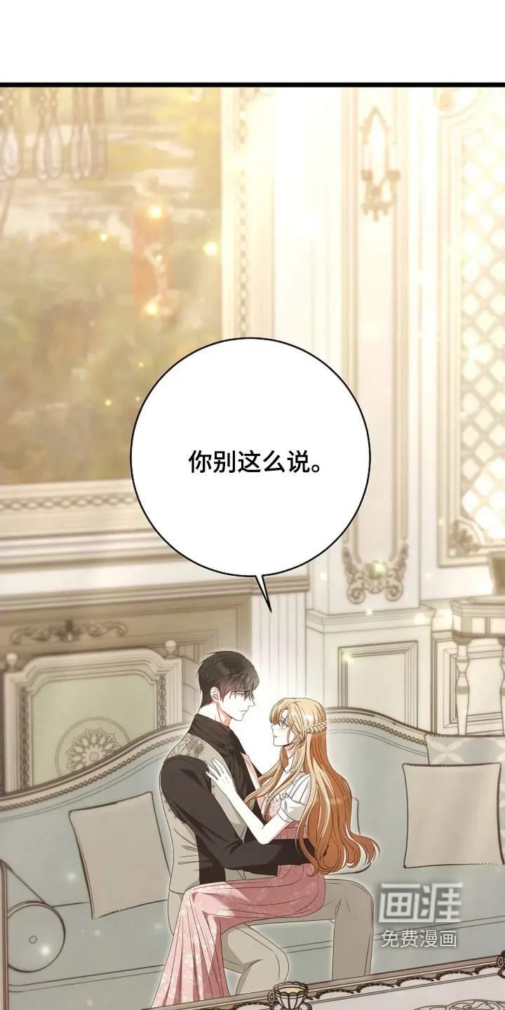 公爵的契约新娘 第83章：只有声音 第19页