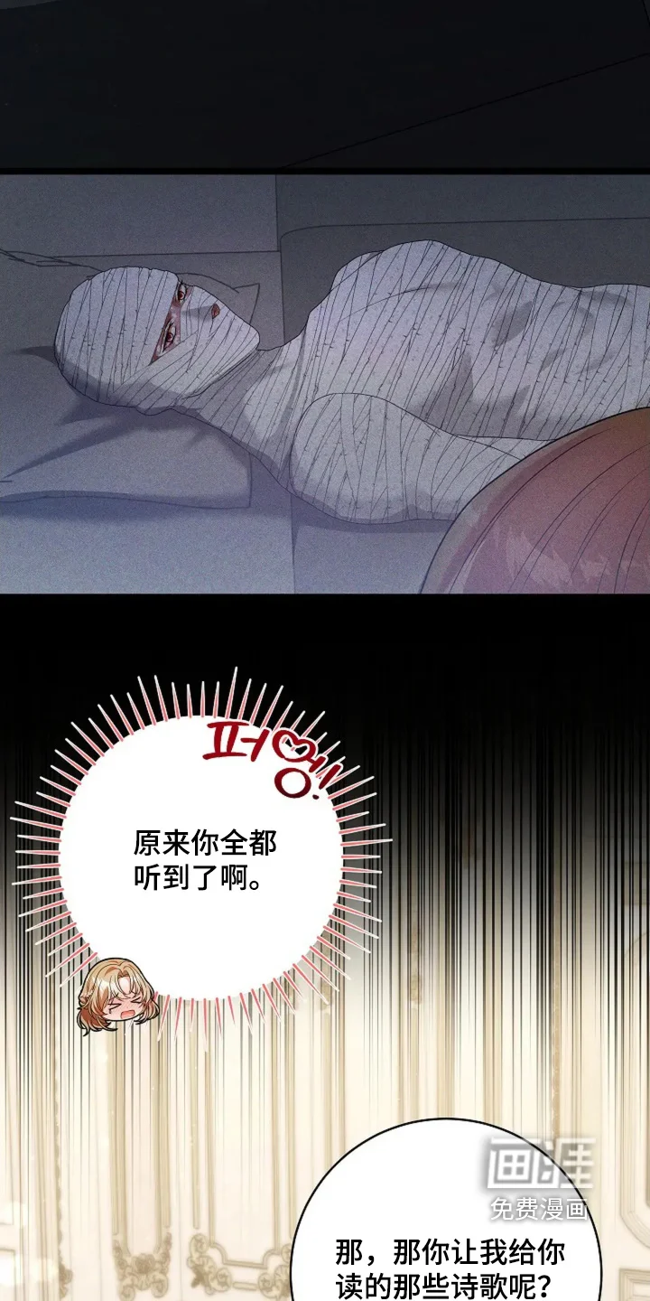 公爵的契约新娘 第83章：只有声音 第23页
