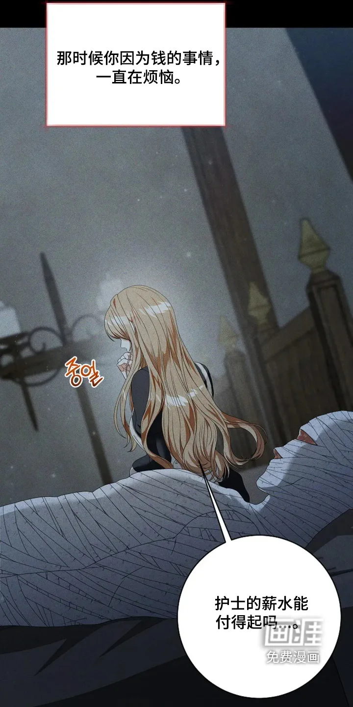 公爵的契约新娘 第83章：只有声音 第22页