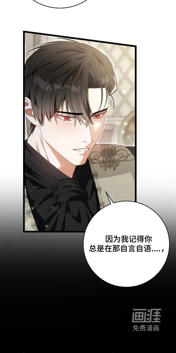 公爵的契约新娘 第83章：只有声音 第21页