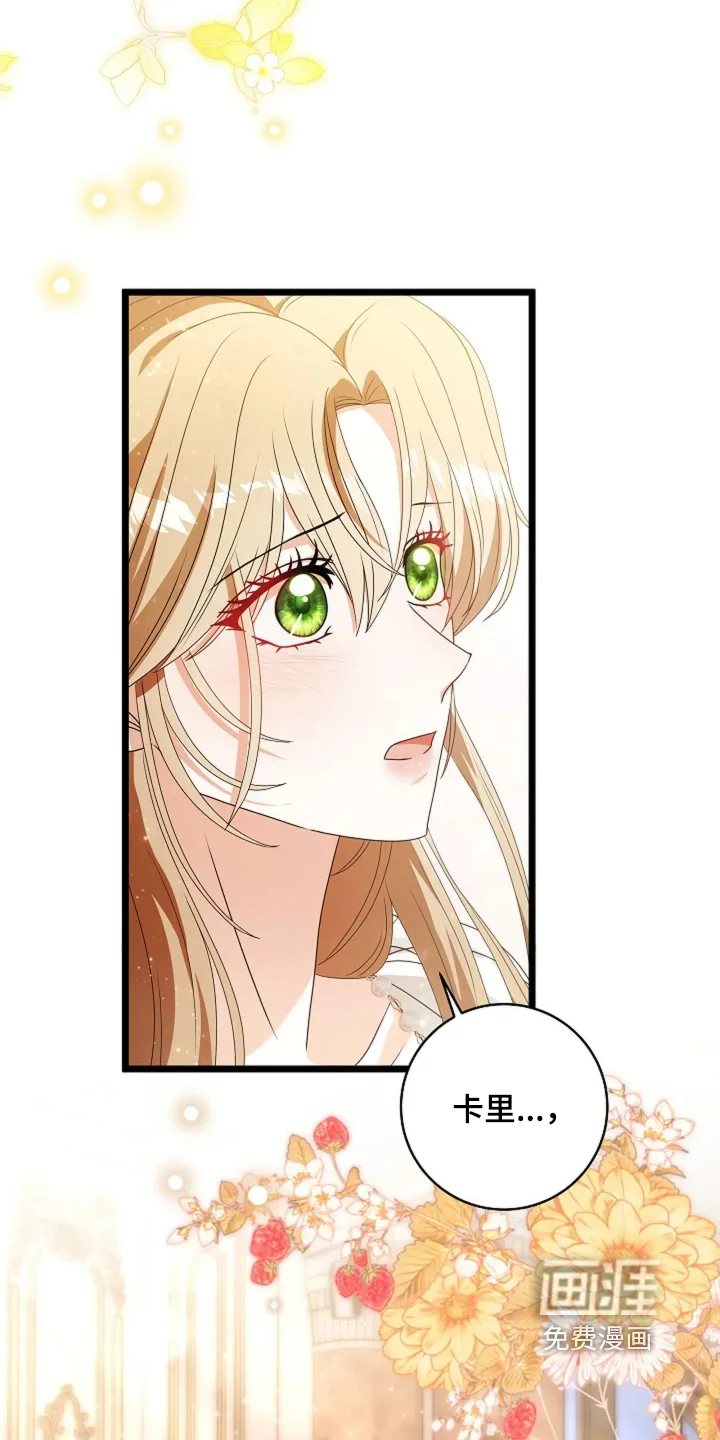 公爵的契约新娘 第84章：是爱我的 第5页