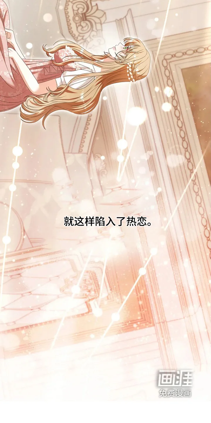 公爵的契约新娘 第84章：是爱我的 第28页