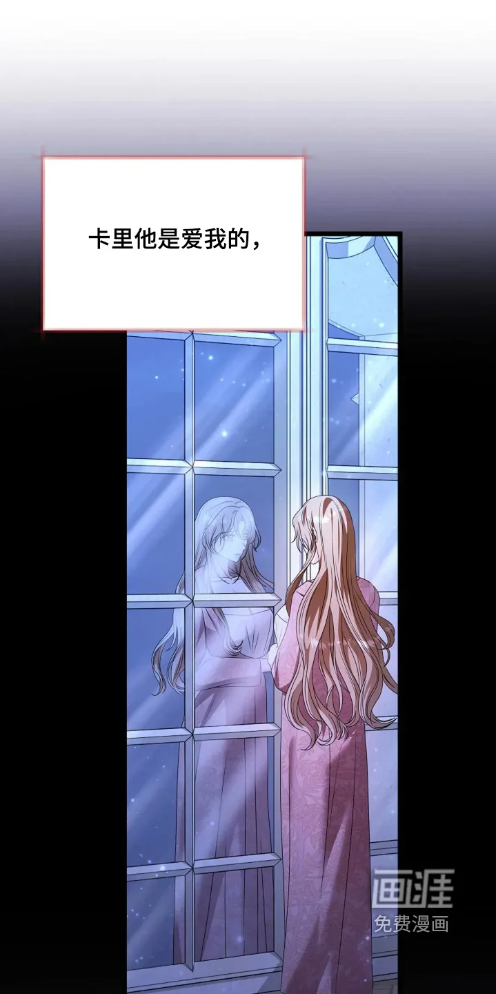 公爵的契约新娘 第84章：是爱我的 第26页