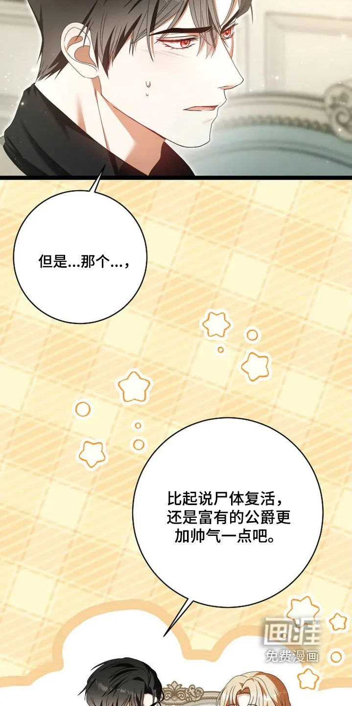 公爵的契约新娘 第84章：是爱我的 第20页