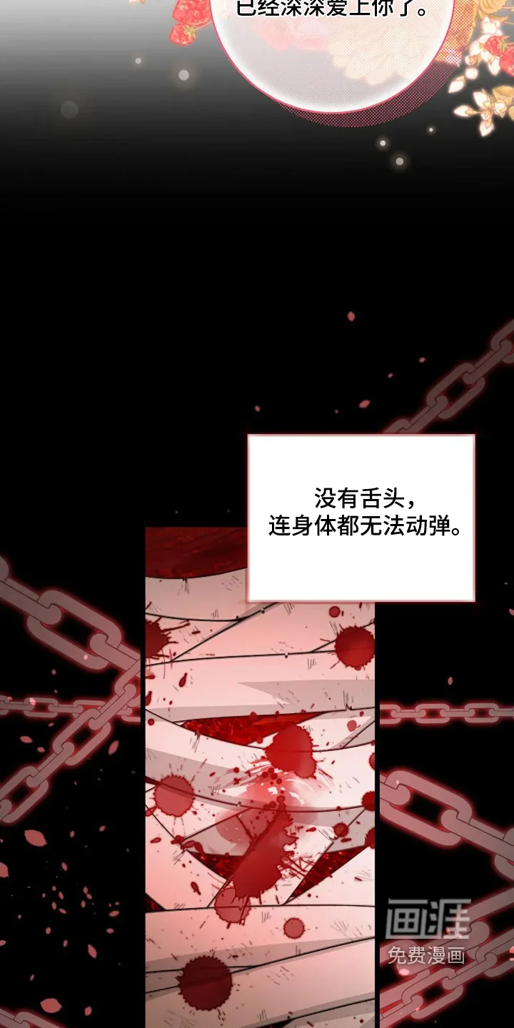 公爵的契约新娘 第84章：是爱我的 第7页