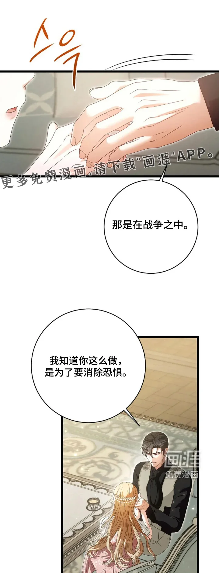 公爵的契约新娘 第84章：是爱我的 第1页