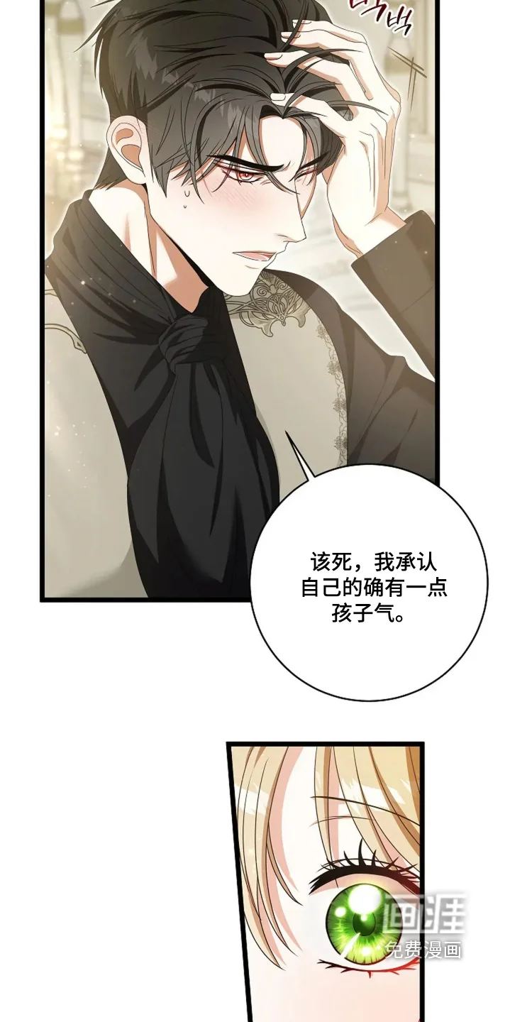 公爵的契约新娘 第84章：是爱我的 第23页