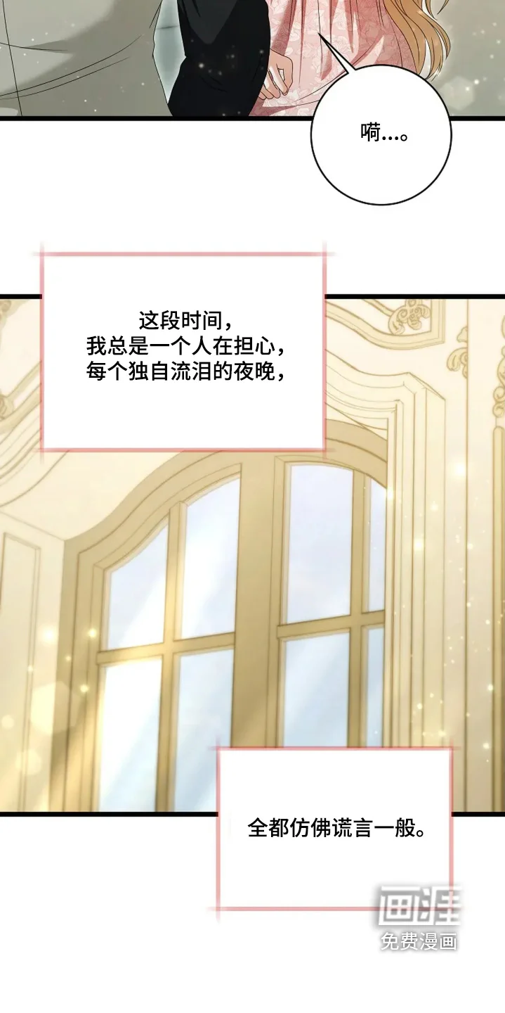 公爵的契约新娘 第84章：是爱我的 第25页