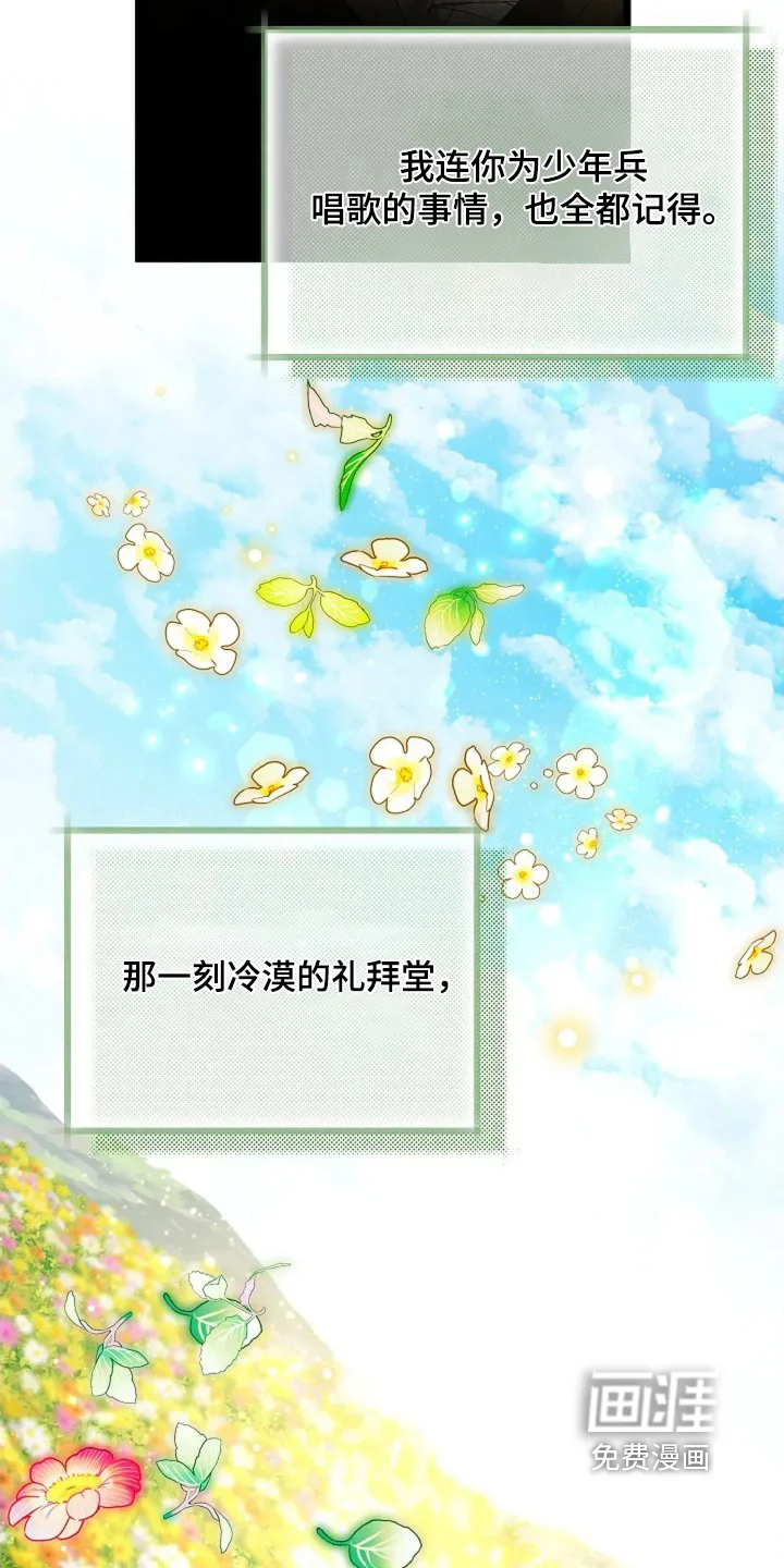公爵的契约新娘 第84章：是爱我的 第3页