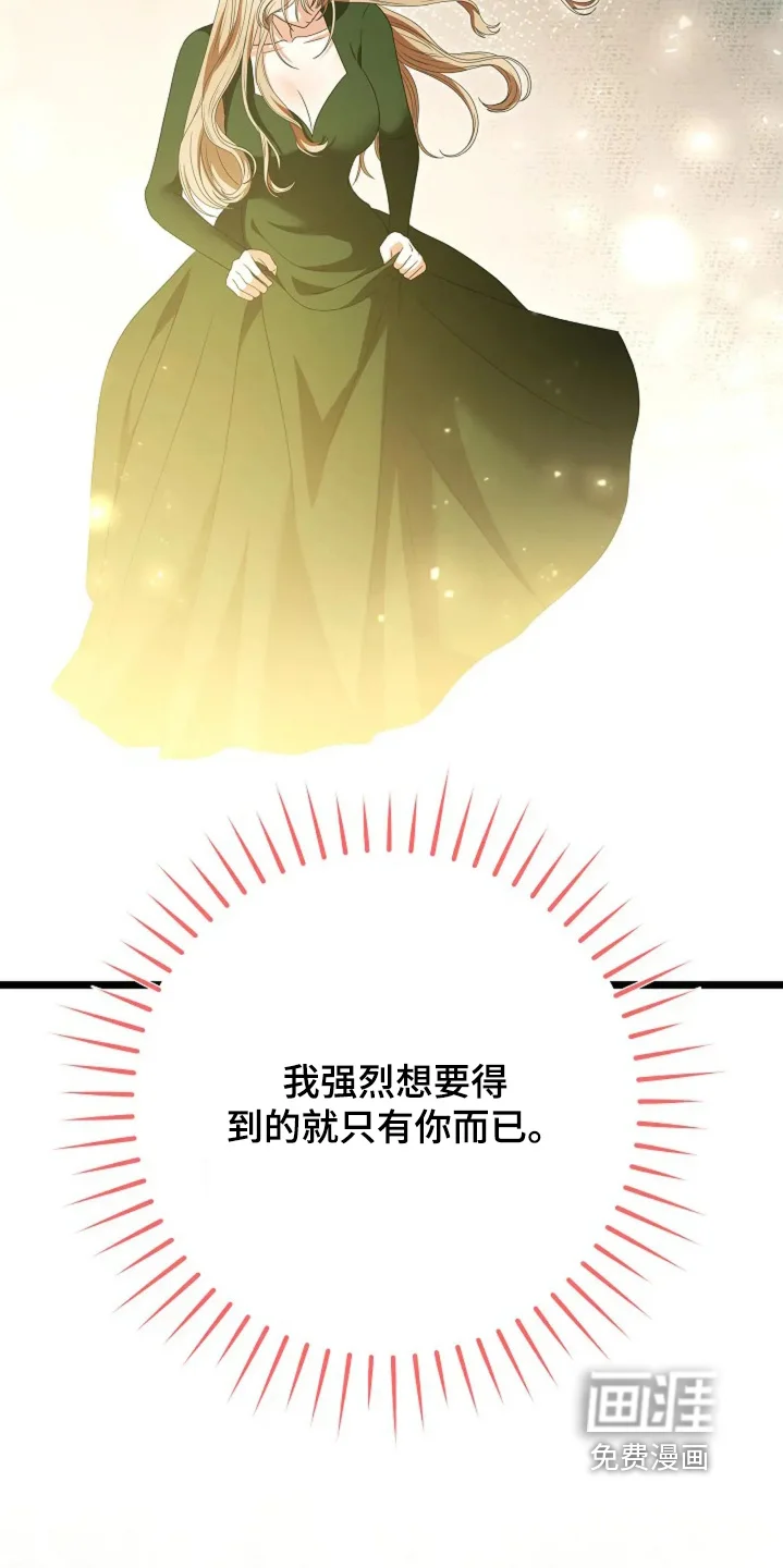 公爵的契约新娘 第84章：是爱我的 第17页
