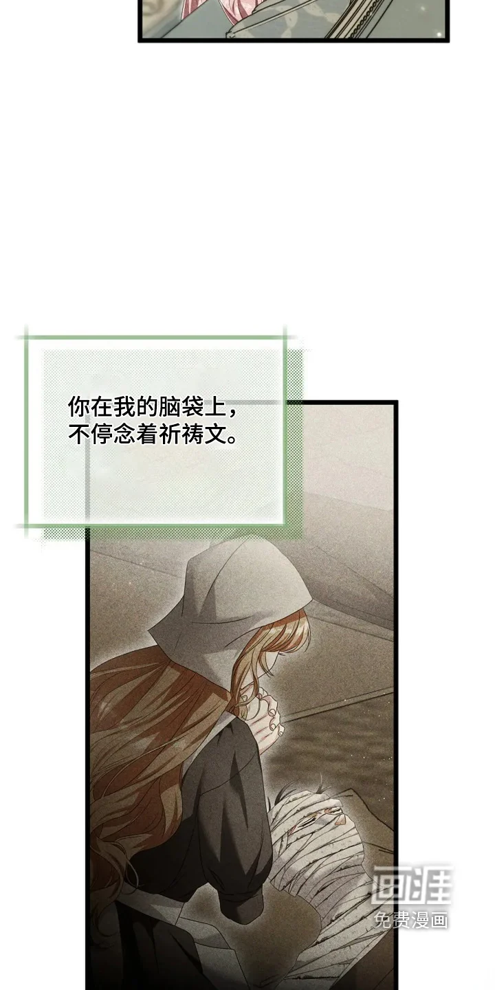 公爵的契约新娘 第84章：是爱我的 第2页