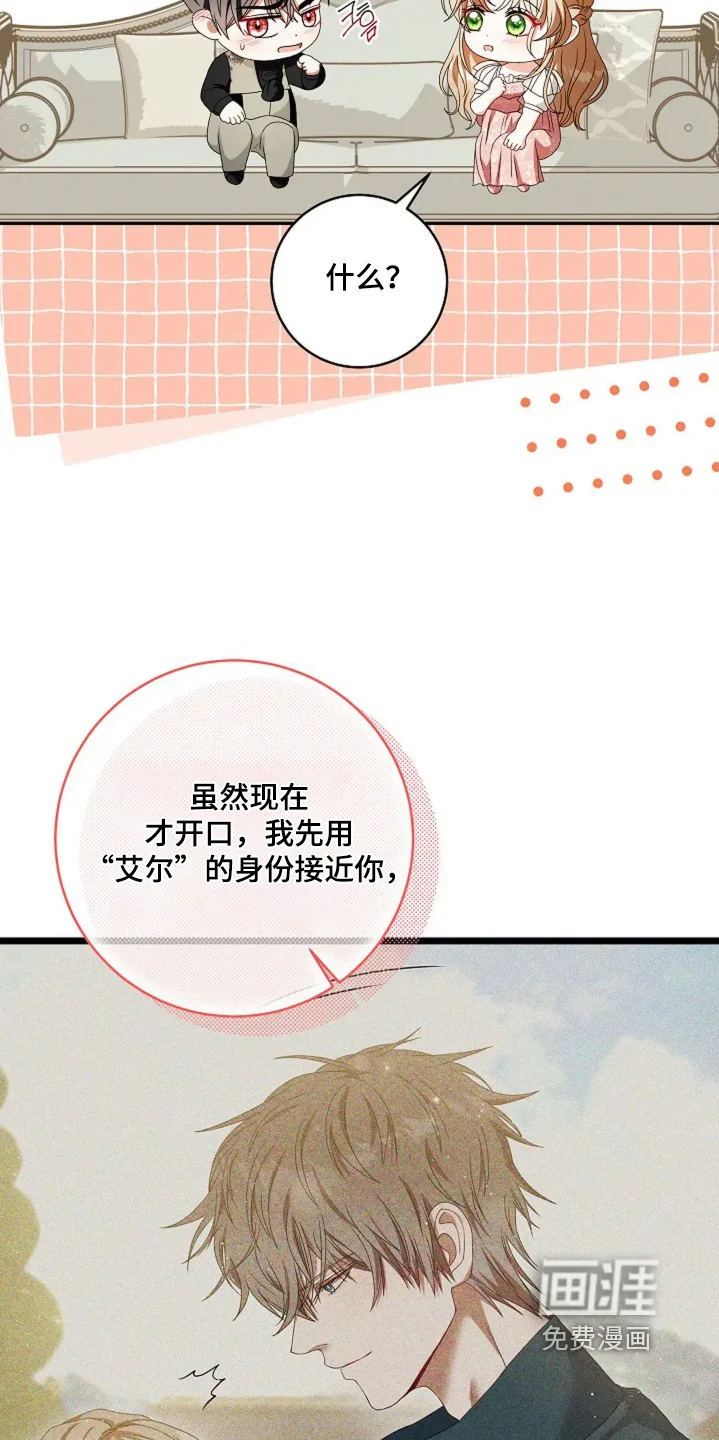 公爵的契约新娘 第84章：是爱我的 第21页