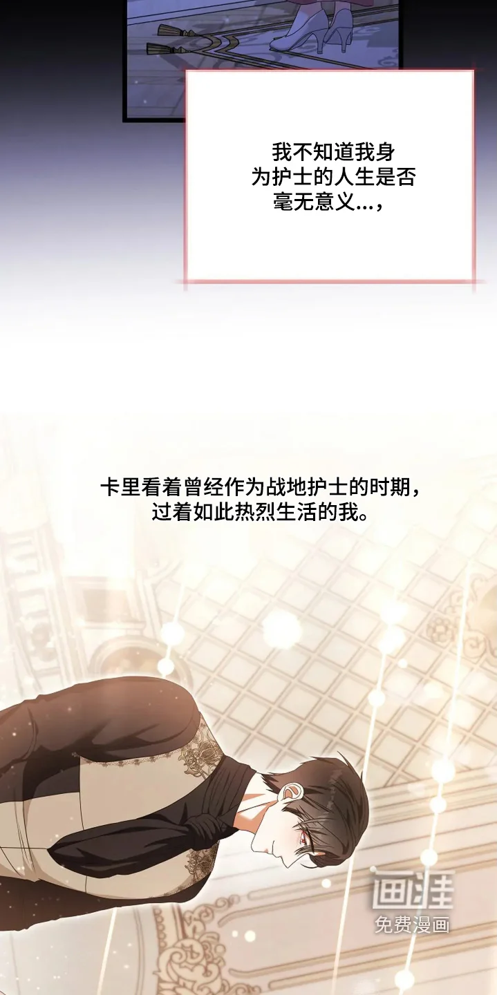 公爵的契约新娘 第84章：是爱我的 第27页