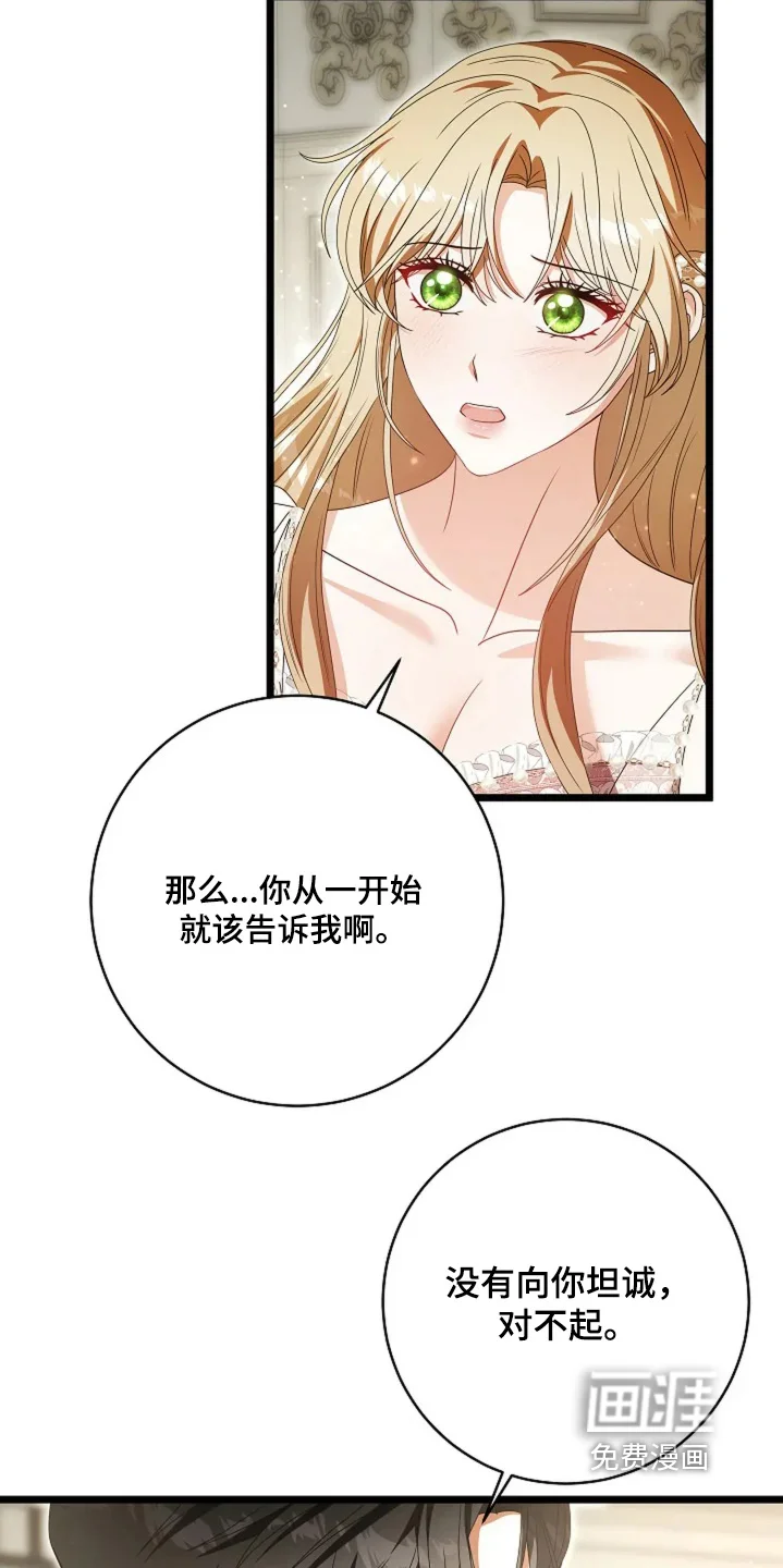 公爵的契约新娘 第84章：是爱我的 第19页