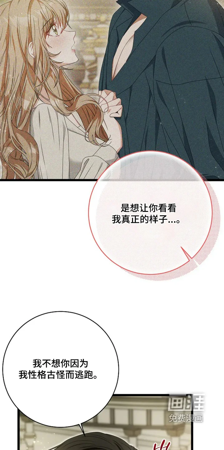 公爵的契约新娘 第84章：是爱我的 第22页