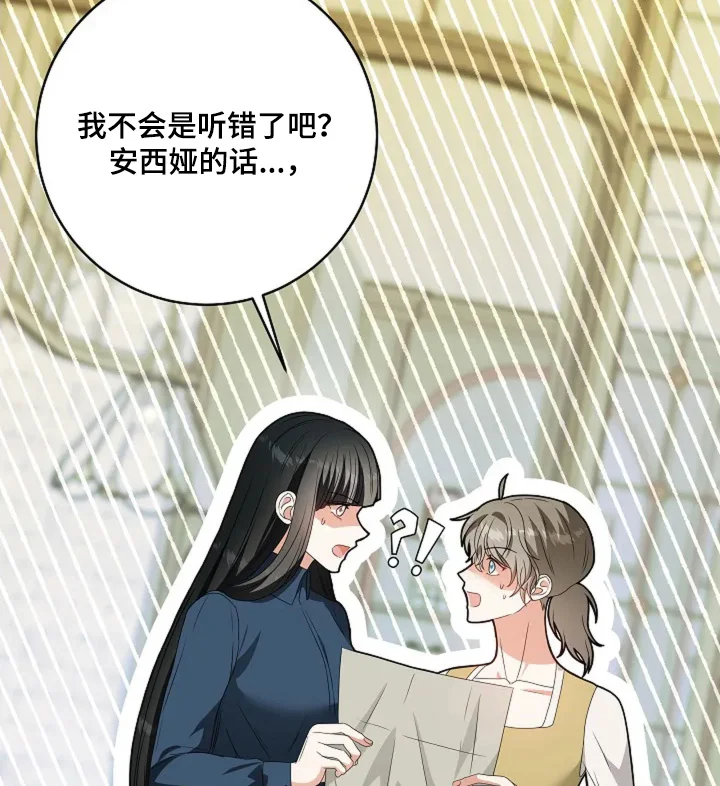 公爵的契约新娘 第85章：有个幸福的家【完结】 第19页
