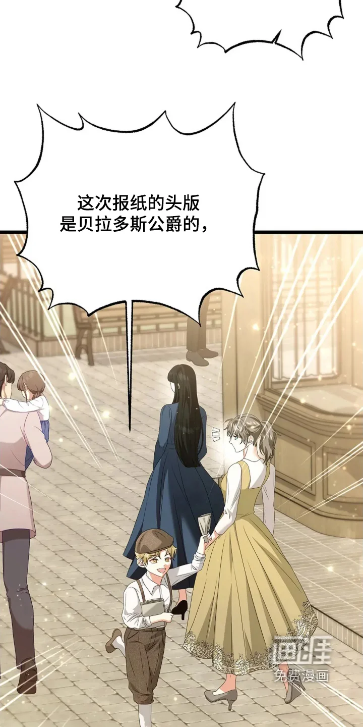 公爵的契约新娘 第85章：有个幸福的家【完结】 第12页