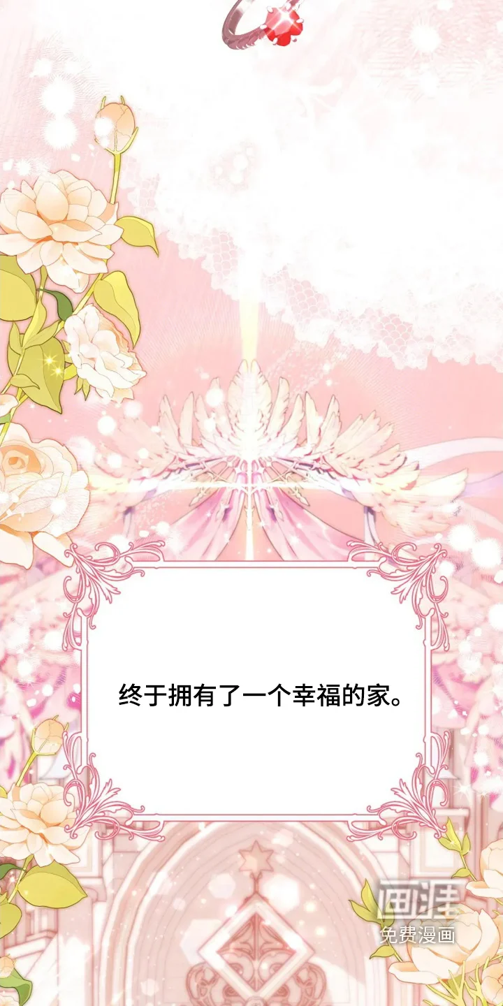 公爵的契约新娘 第85章：有个幸福的家【完结】 第23页