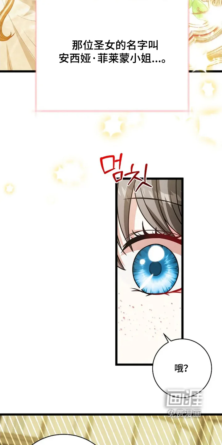公爵的契约新娘 第85章：有个幸福的家【完结】 第18页
