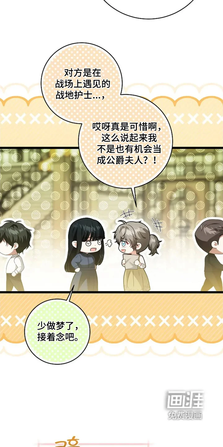 公爵的契约新娘 第85章：有个幸福的家【完结】 第15页