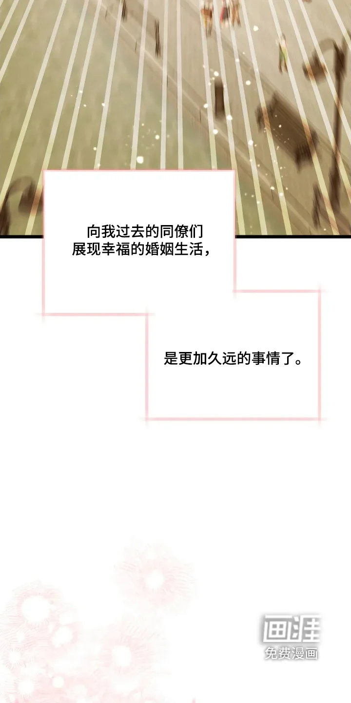 公爵的契约新娘 第85章：有个幸福的家【完结】 第21页