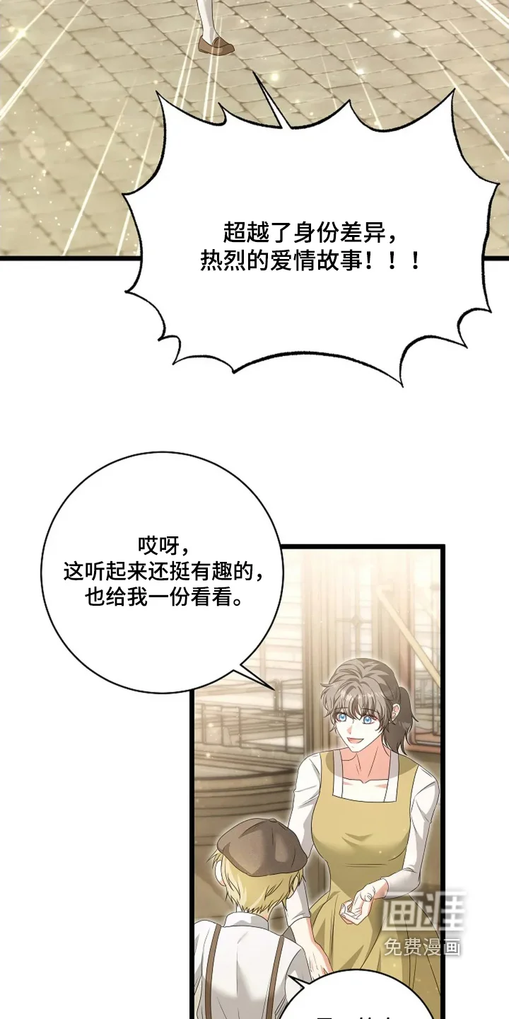 公爵的契约新娘 第85章：有个幸福的家【完结】 第13页