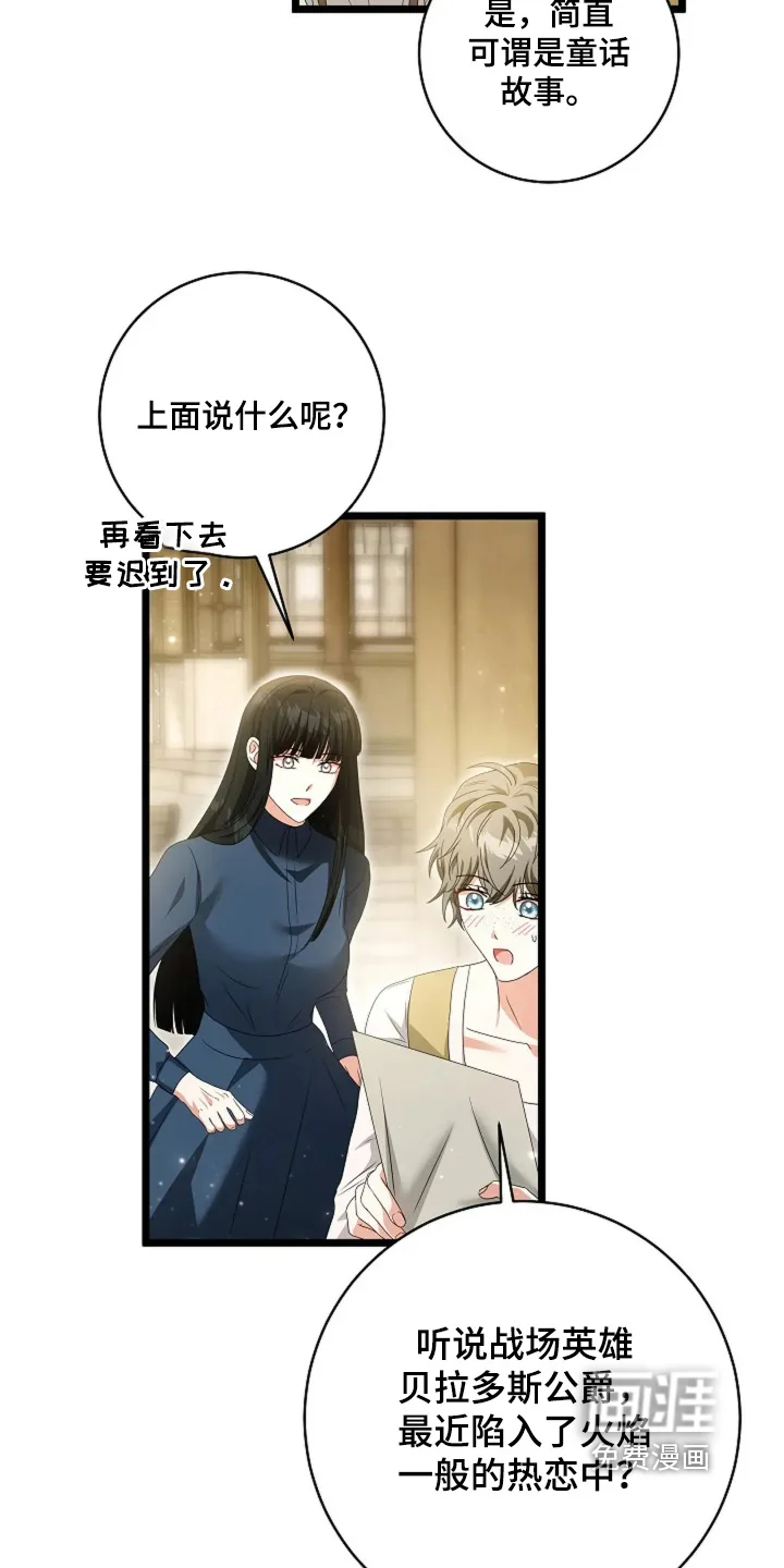 公爵的契约新娘 第85章：有个幸福的家【完结】 第14页