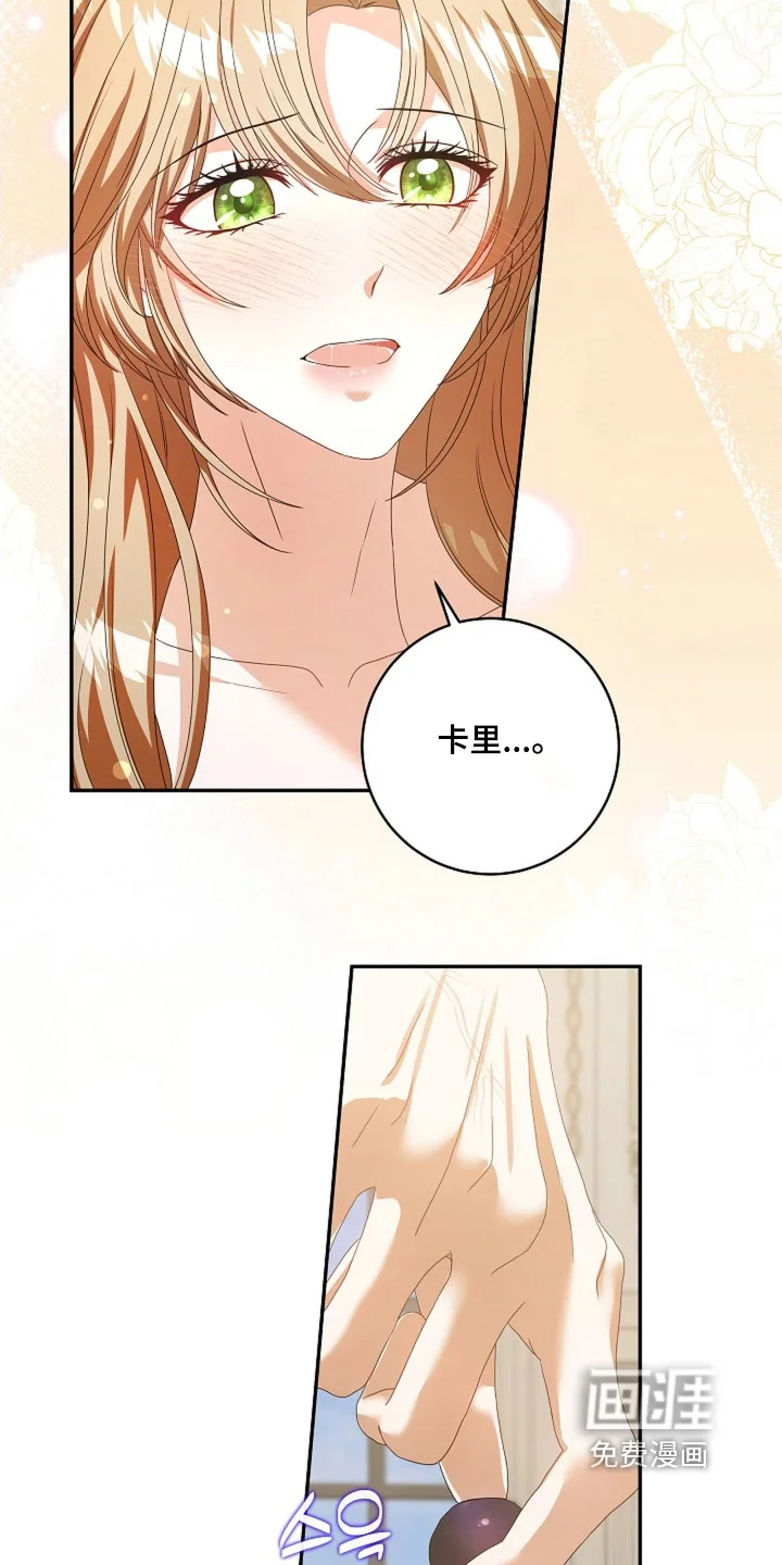 公爵的契约新娘 第86章：【番外】起来了 第2页