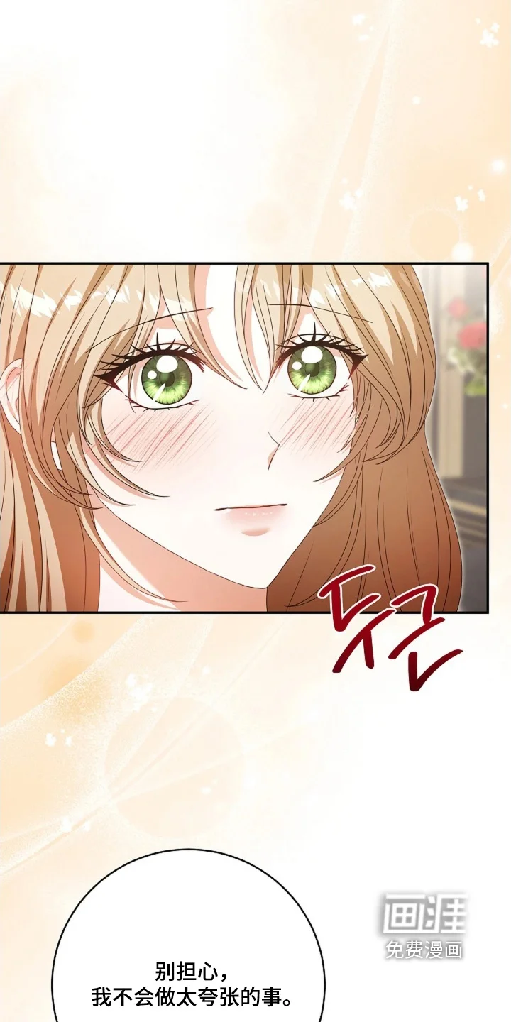 公爵的契约新娘 第86章：【番外】起来了 第16页