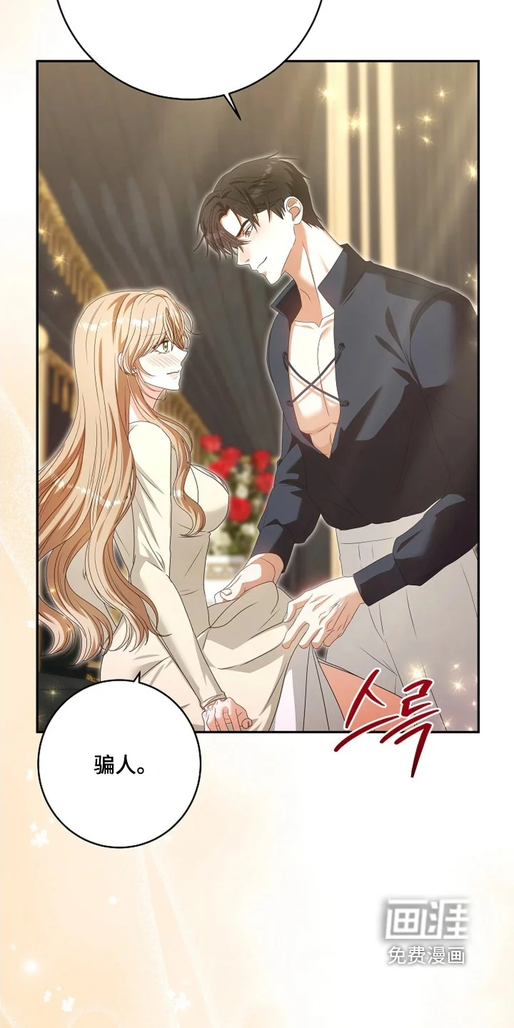 公爵的契约新娘 第86章：【番外】起来了 第17页