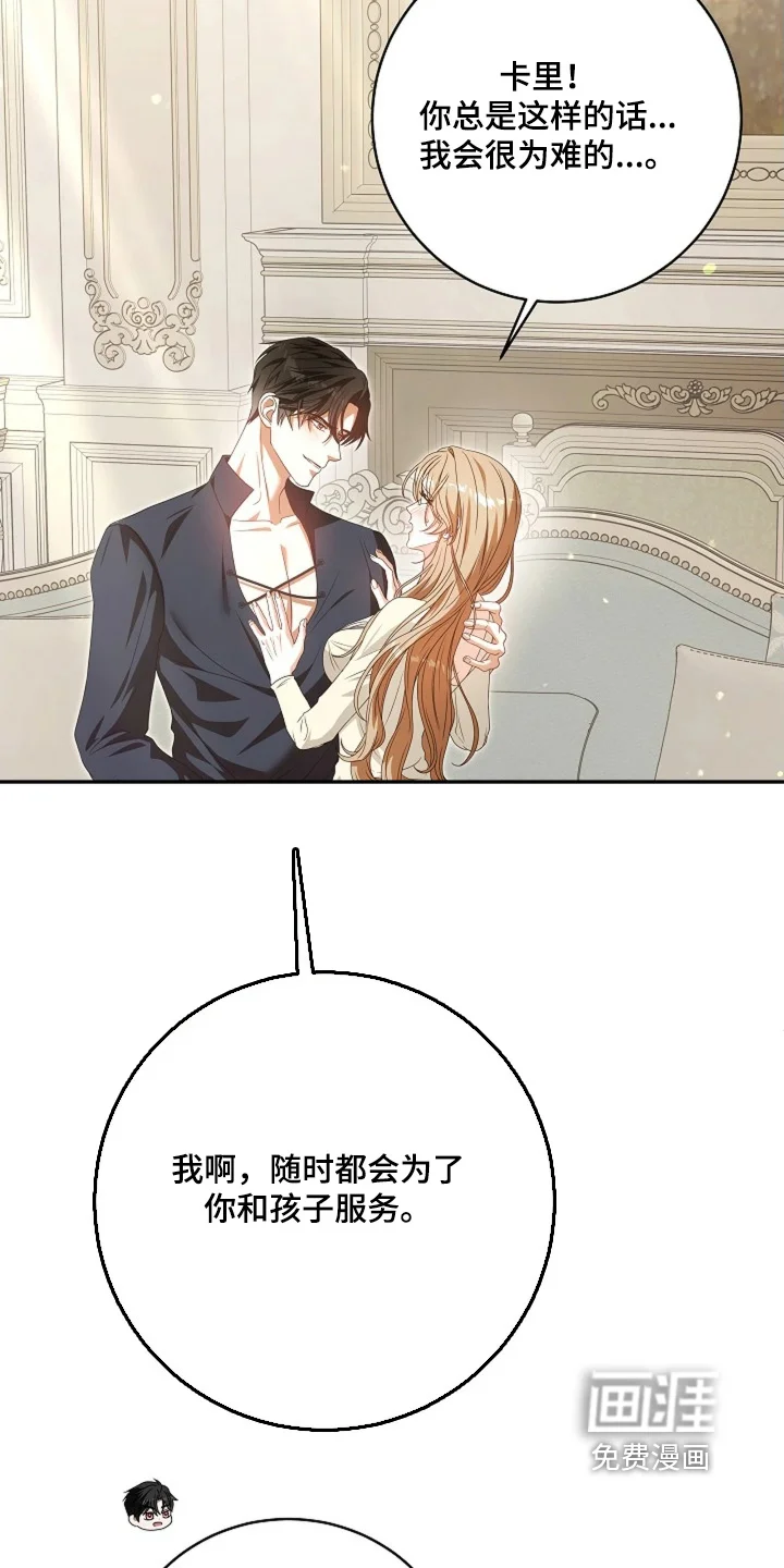 公爵的契约新娘 第86章：【番外】起来了 第6页