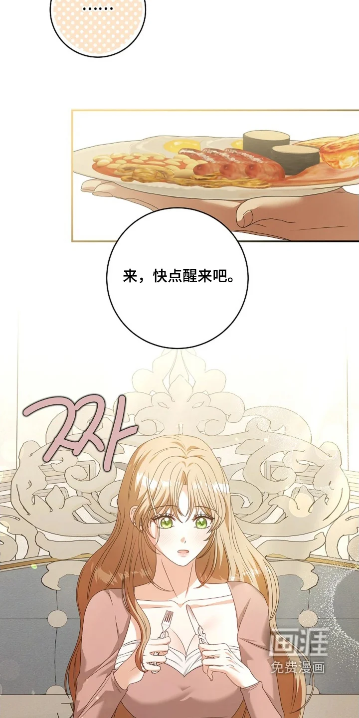 公爵的契约新娘 第86章：【番外】起来了 第27页