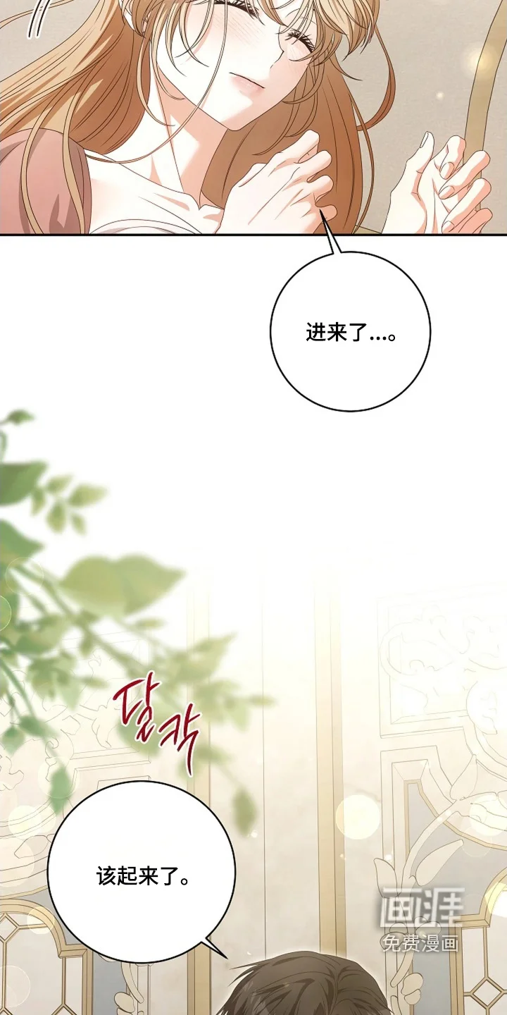 公爵的契约新娘 第86章：【番外】起来了 第21页