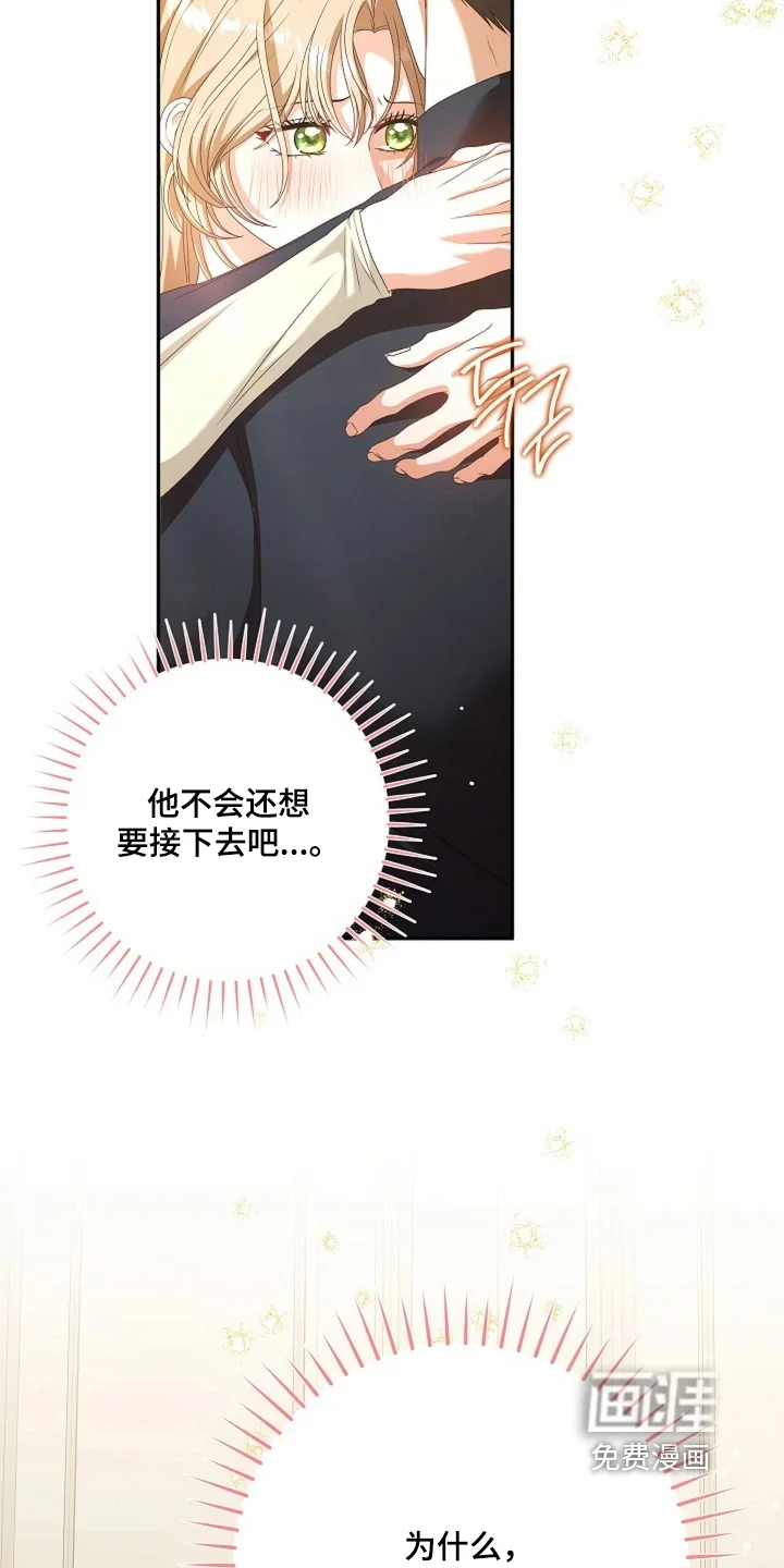 公爵的契约新娘 第86章：【番外】起来了 第13页