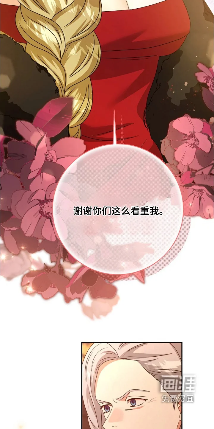 公爵的契约新娘 第87章：【番外】信物 第20页