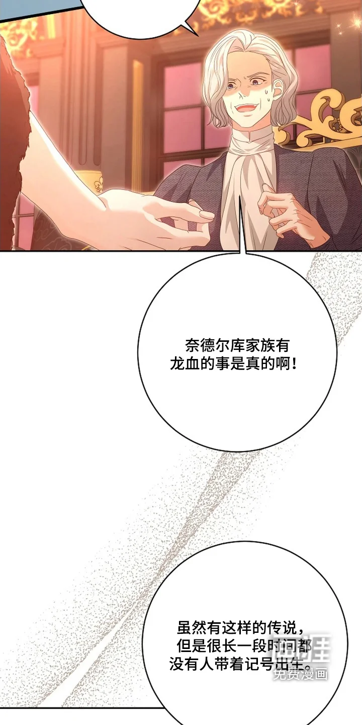 公爵的契约新娘 第87章：【番外】信物 第23页