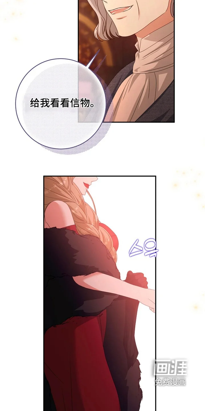 公爵的契约新娘 第87章：【番外】信物 第21页