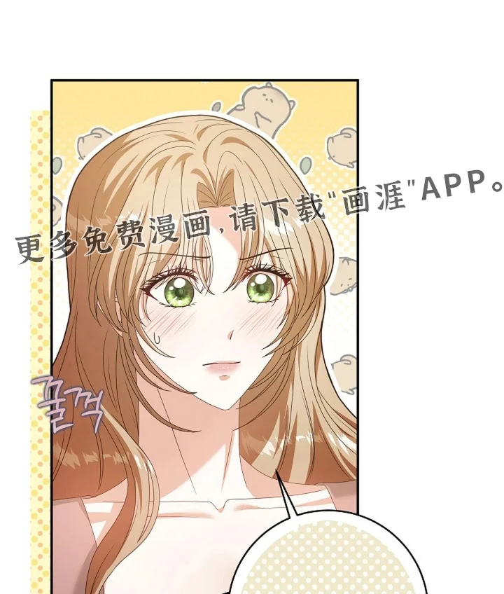 公爵的契约新娘 第87章：【番外】信物 第1页