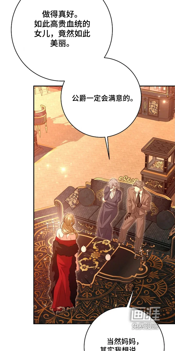 公爵的契约新娘 第87章：【番外】信物 第25页
