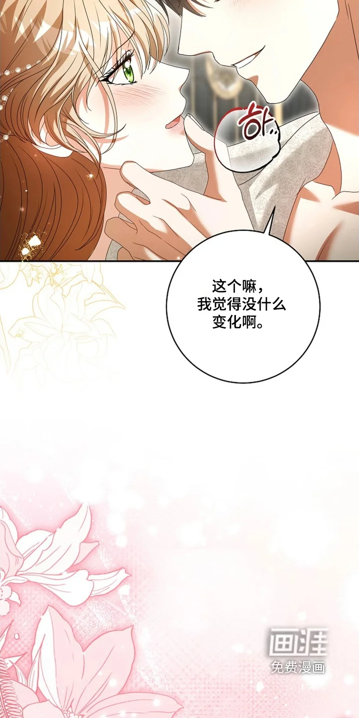 公爵的契约新娘 第88章：【番外】别担心 第14页
