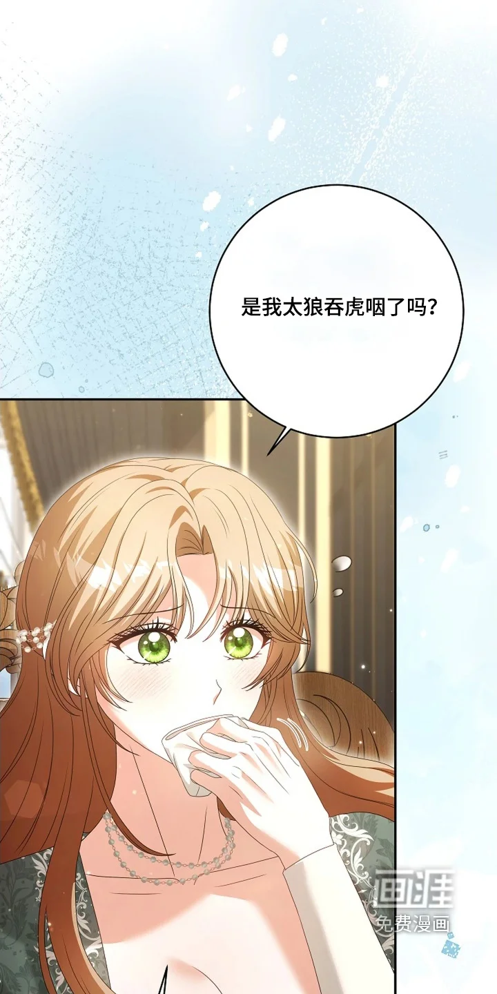 公爵的契约新娘 第88章：【番外】别担心 第7页