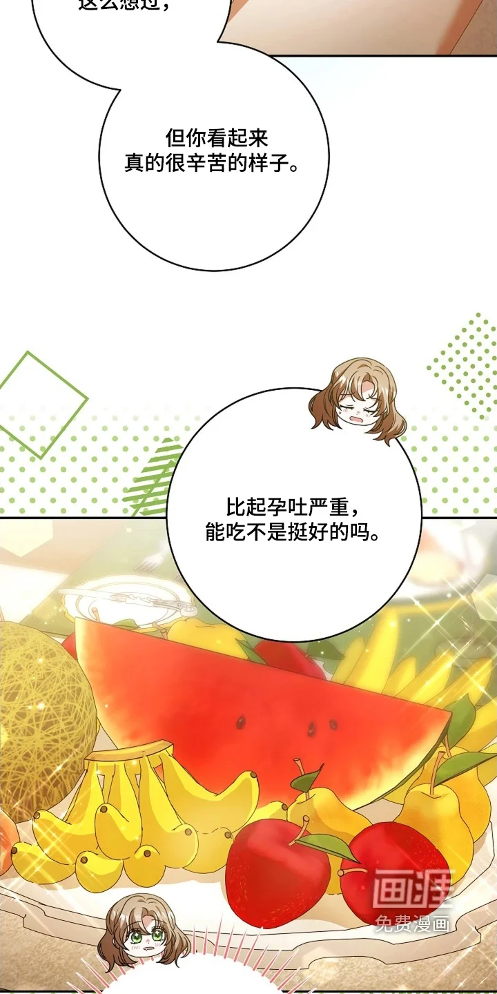 公爵的契约新娘 第88章：【番外】别担心 第9页