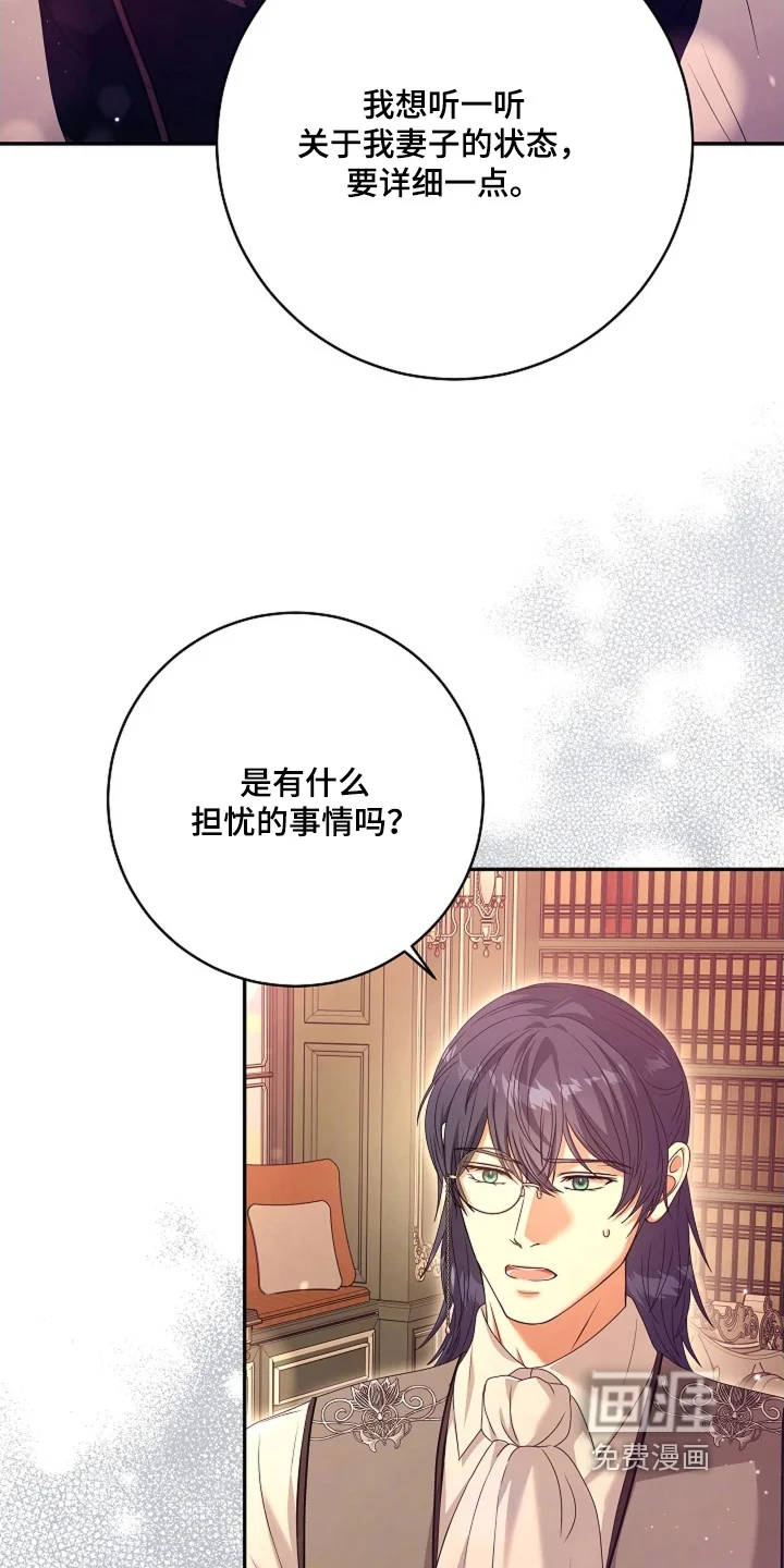 公爵的契约新娘 第88章：【番外】别担心 第22页
