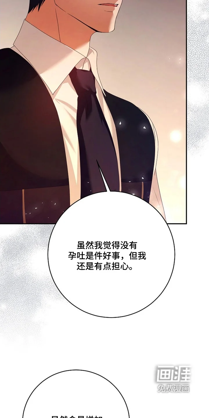 公爵的契约新娘 第88章：【番外】别担心 第24页