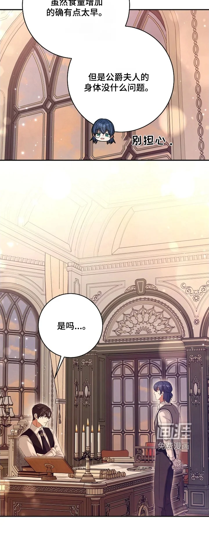 公爵的契约新娘 第88章：【番外】别担心 第25页