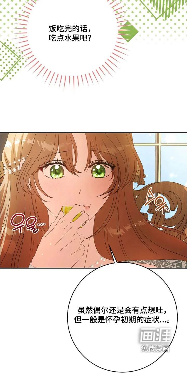 公爵的契约新娘 第88章：【番外】别担心 第10页